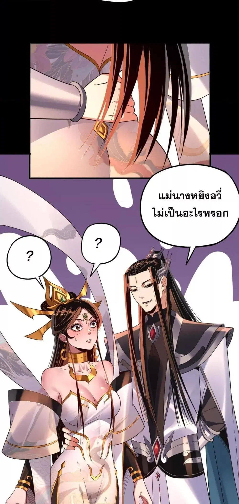 Villain is here ตอนที่ 124 หน้า 22