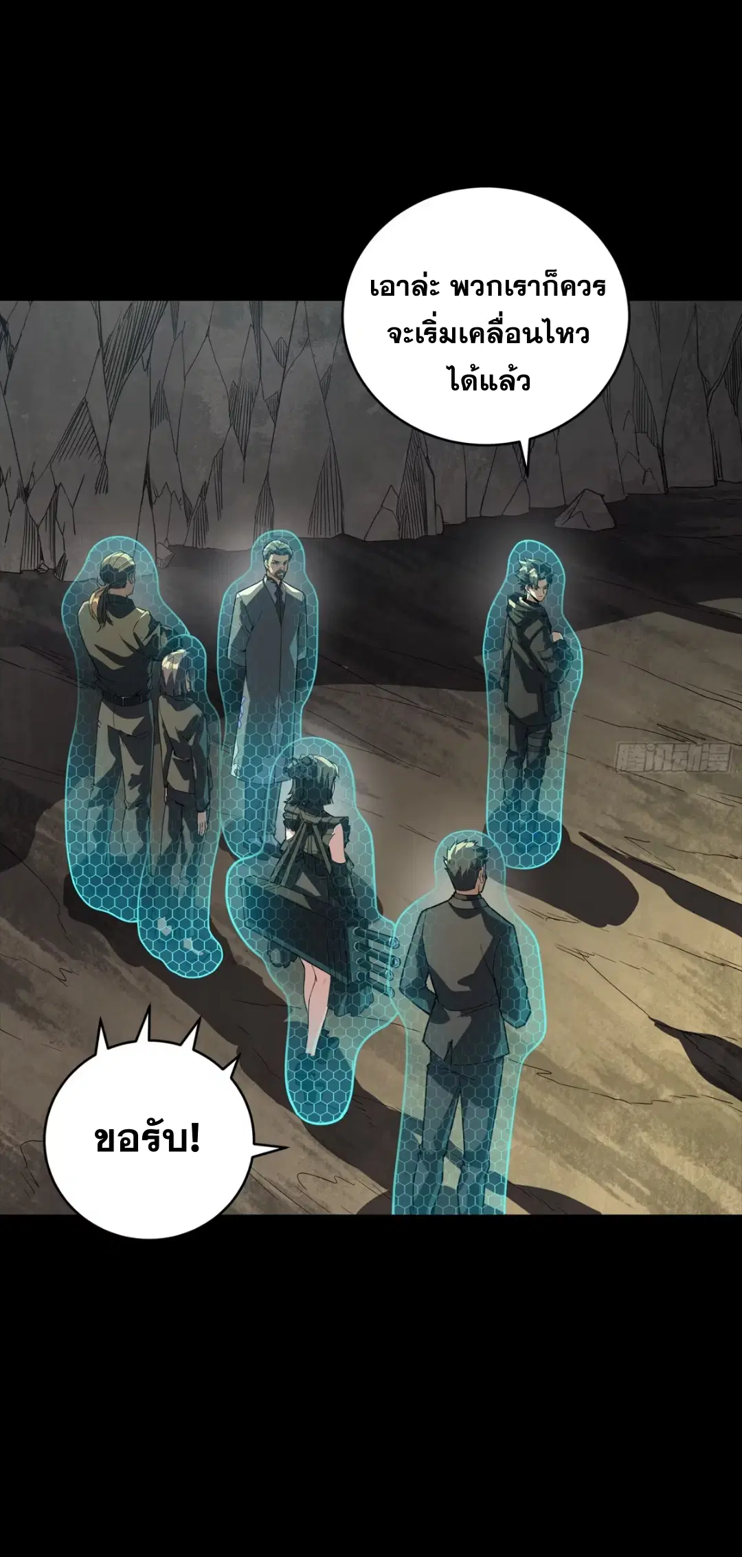 Legend of Star General ตอนที่ 282 หน้า 64