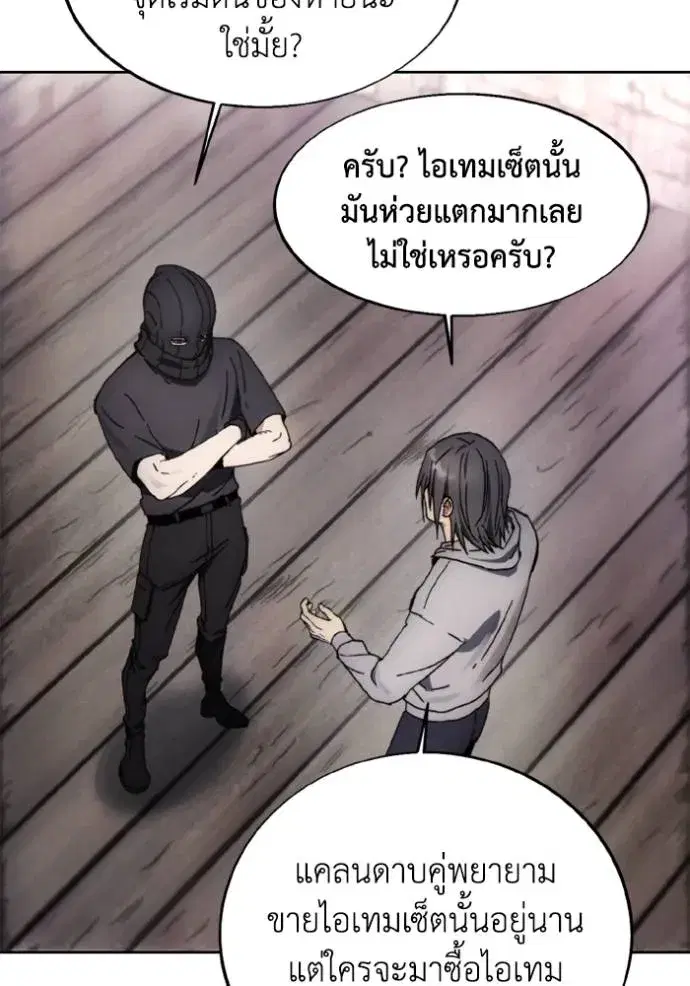 How to Live as a Villain ตอนที่ 153 หน้า 98