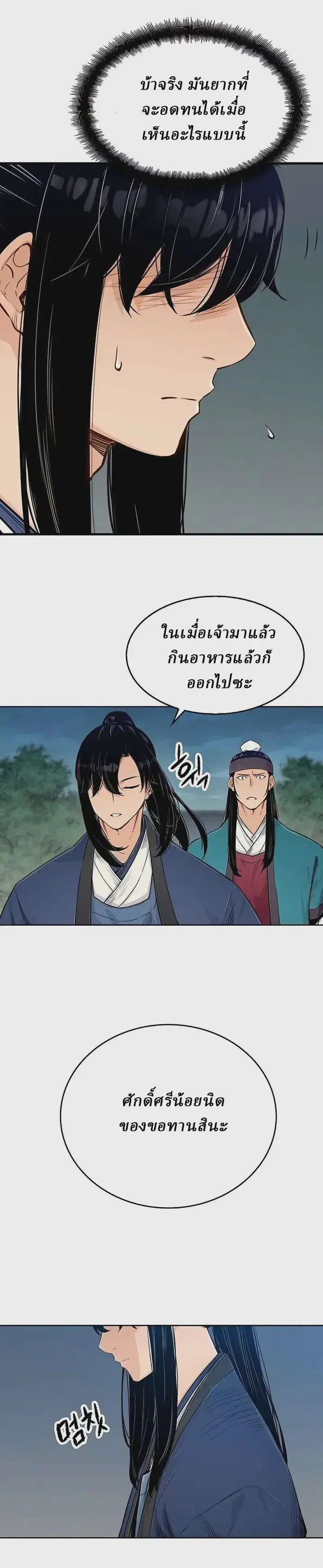 Reborn As The Heavenly Demon ตอนที่ 5 หน้า 8