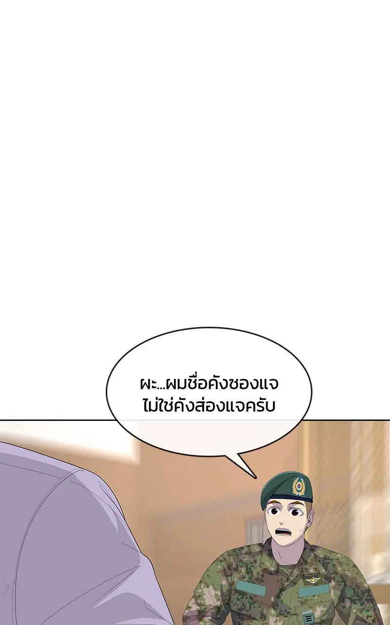 Kitchen Soldier ตอนที่ 197 หน้า 42