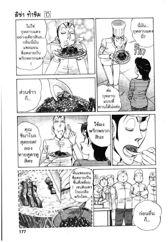 Kachuu Hana ตอนที่ 111 หน้า 19