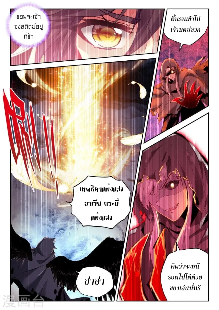 Shen Yin Wang Zuo ตอนที่ 117 หน้า 8