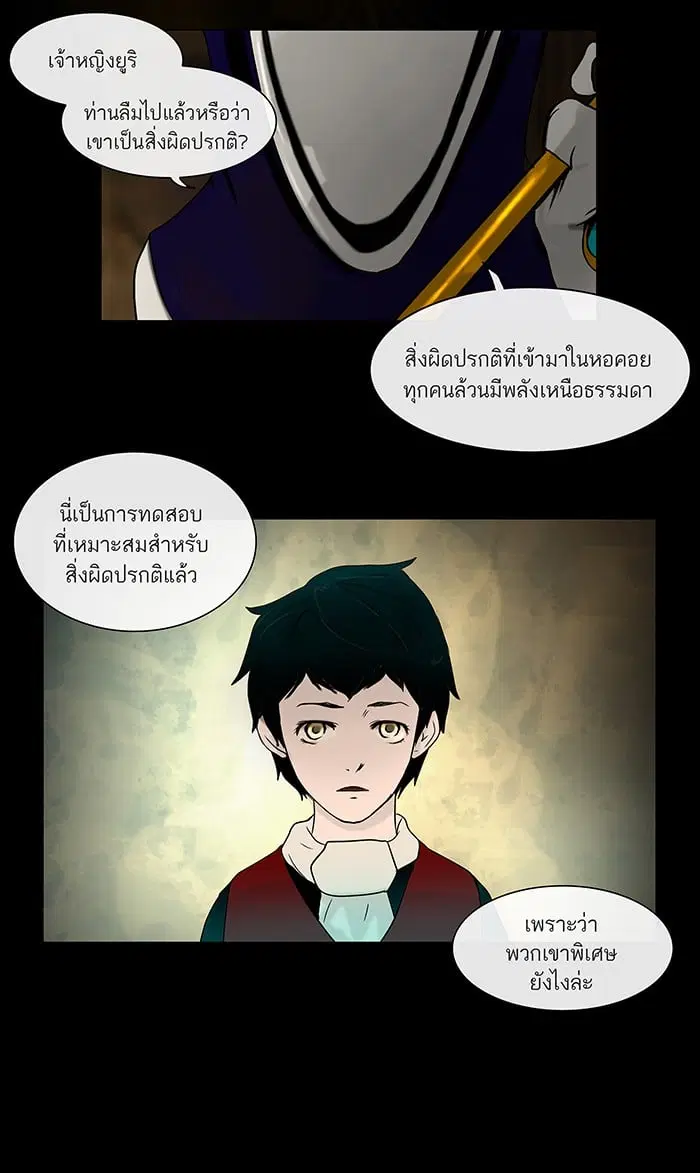 Tower of God ตอนที่ 3 หน้า 50