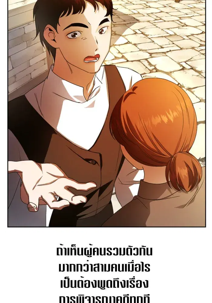 Your Throne ตอนที่ 74 หน้า 28