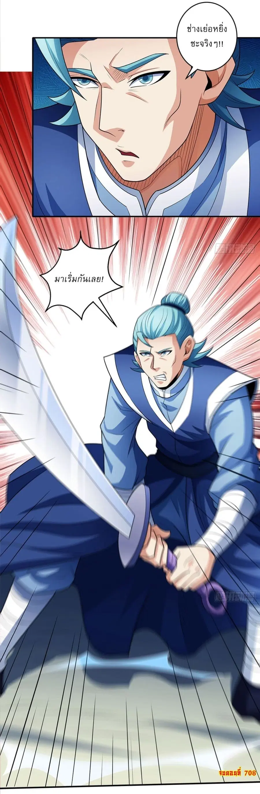 God of Martial Arts ตอนที่ 708 หน้า 31