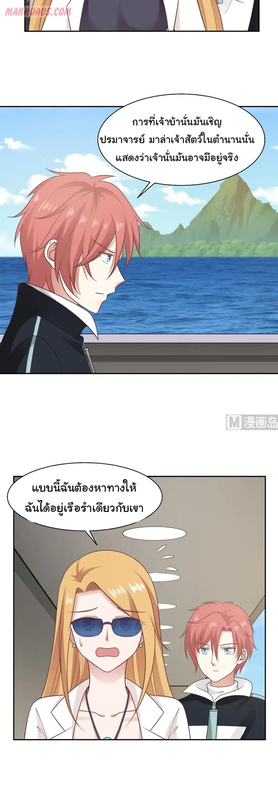 I Have a Dragon in My Body ตอนที่ 191 หน้า 9