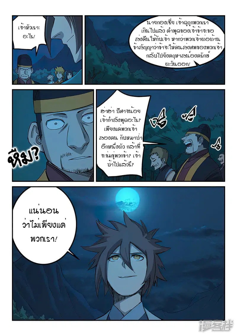 Star Martial God Techniquer ตอนที่ 264 หน้า 9