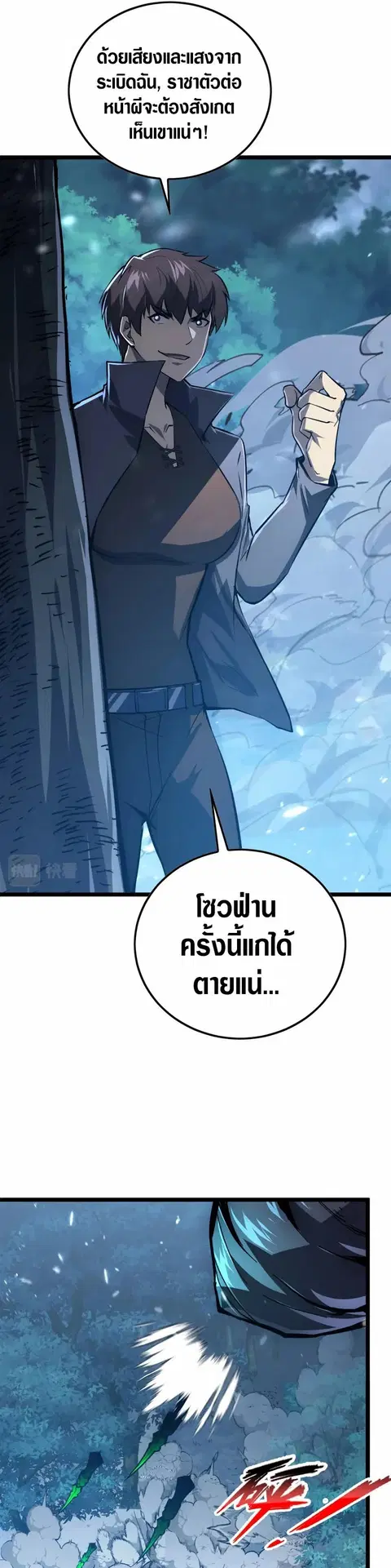 Rise From The Rubble ตอนที่ 148 หน้า 16