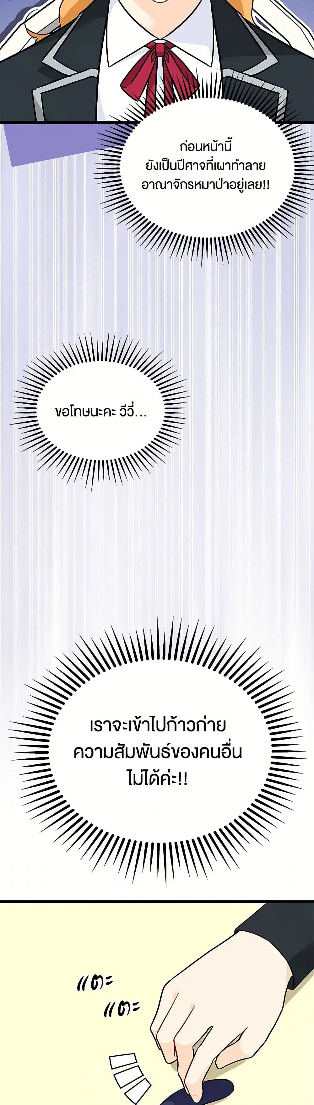 The Symbiotic Relationship Between a Panther and a Rabbit ตอนที่ 163 หน้า 12