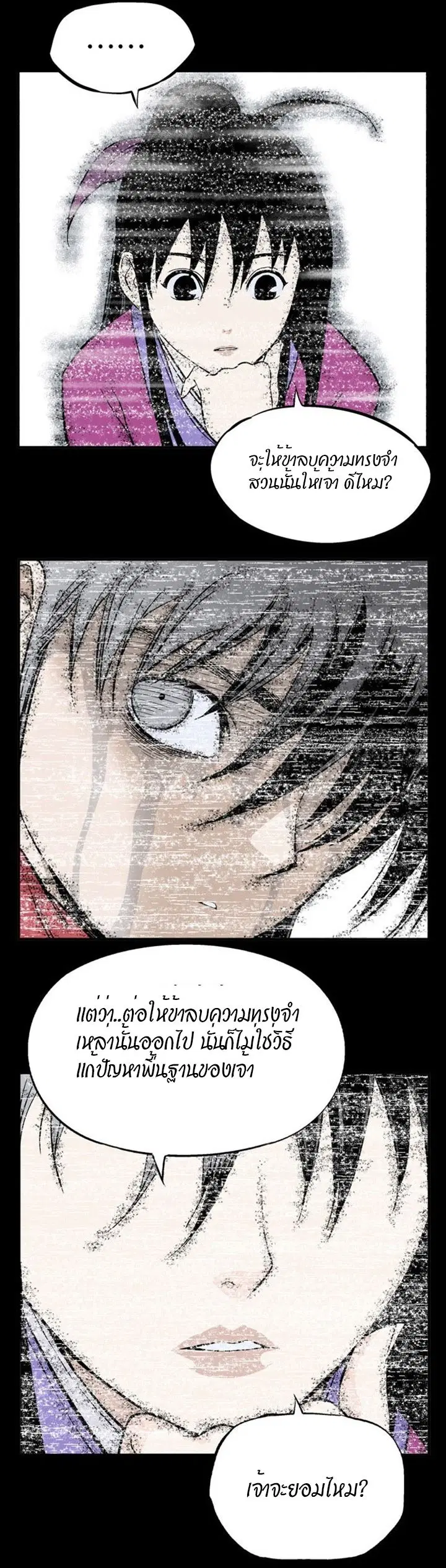 Gosu ตอนที่ 200 หน้า 17