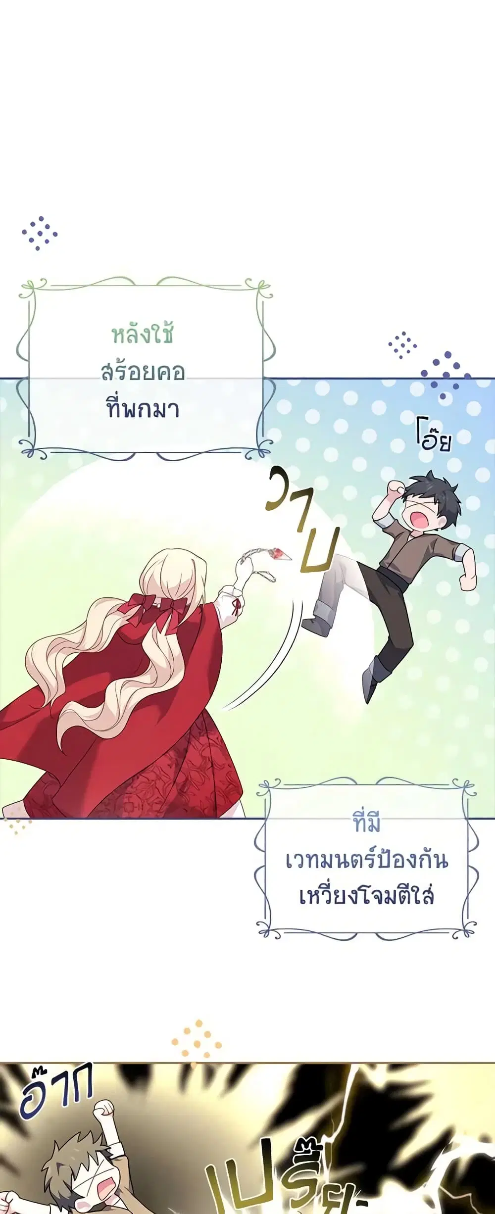 The Lady Needs a Break ตอนที่ 94 หน้า 10