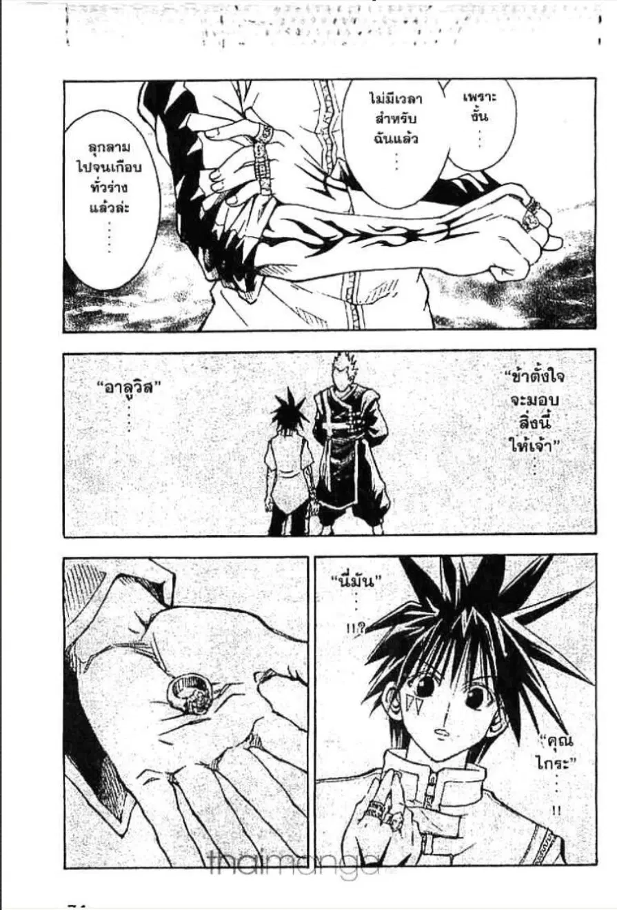 MÄR ตอนที่ 90 หน้า 2
