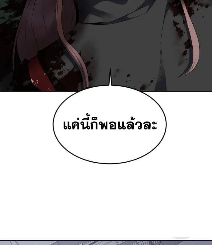 The Boy of Death ตอนที่ 154 หน้า 54