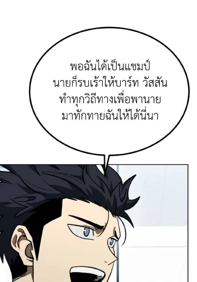 King of the Octagon ตอนที่ 139 หน้า 23