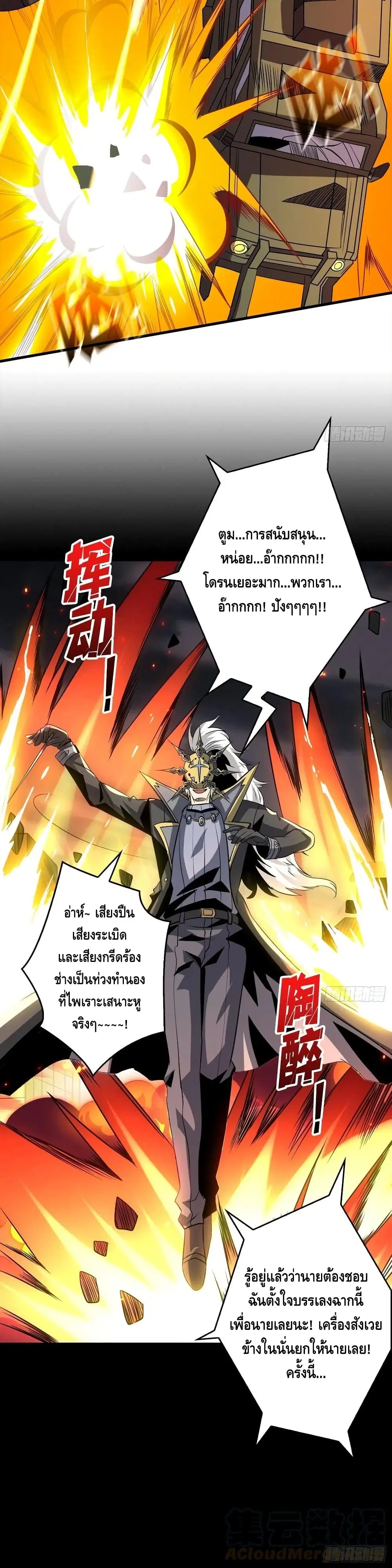 King Account at the Start ตอนที่ 118 หน้า 6