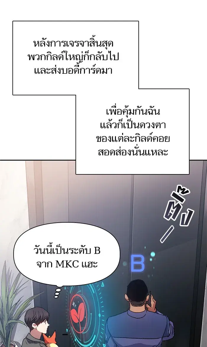 The S-Classes That I Raised (My S-Class Hunters) ตอนที่ 36 หน้า 17