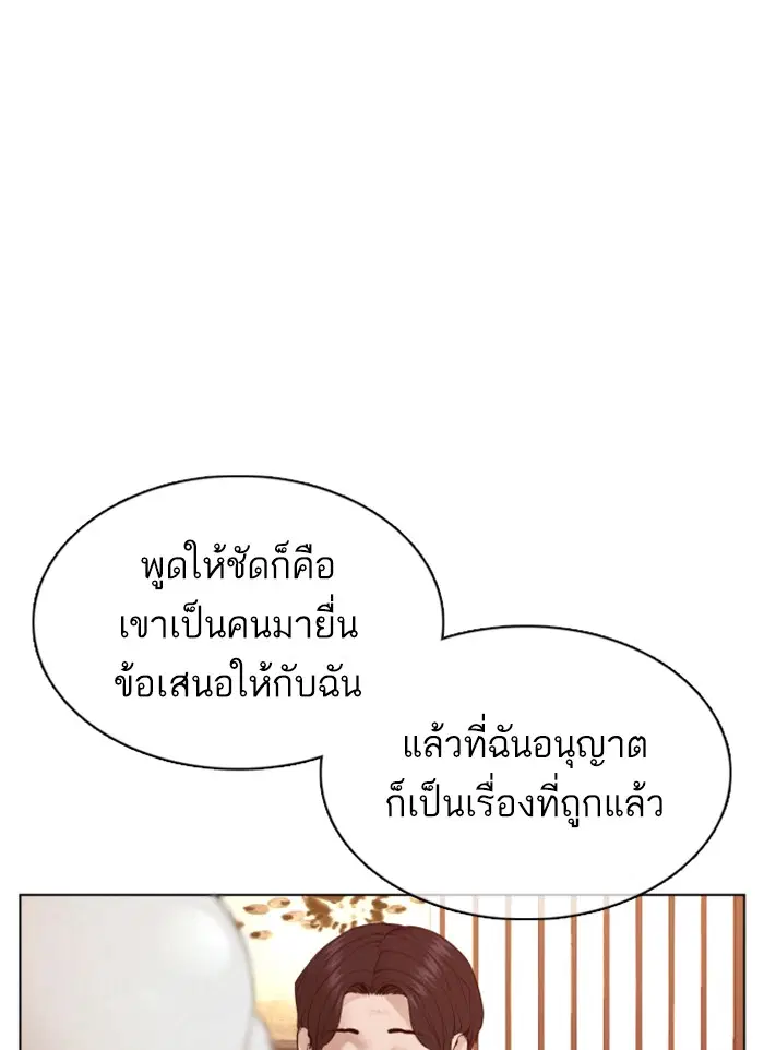 How to Fight ตอนที่ 83 หน้า 28