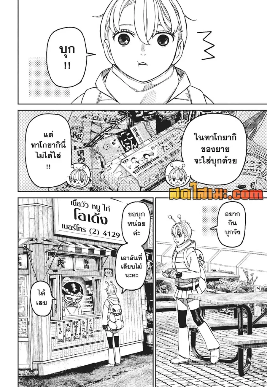 Dandadan ตอนที่ 231 หน้า 11