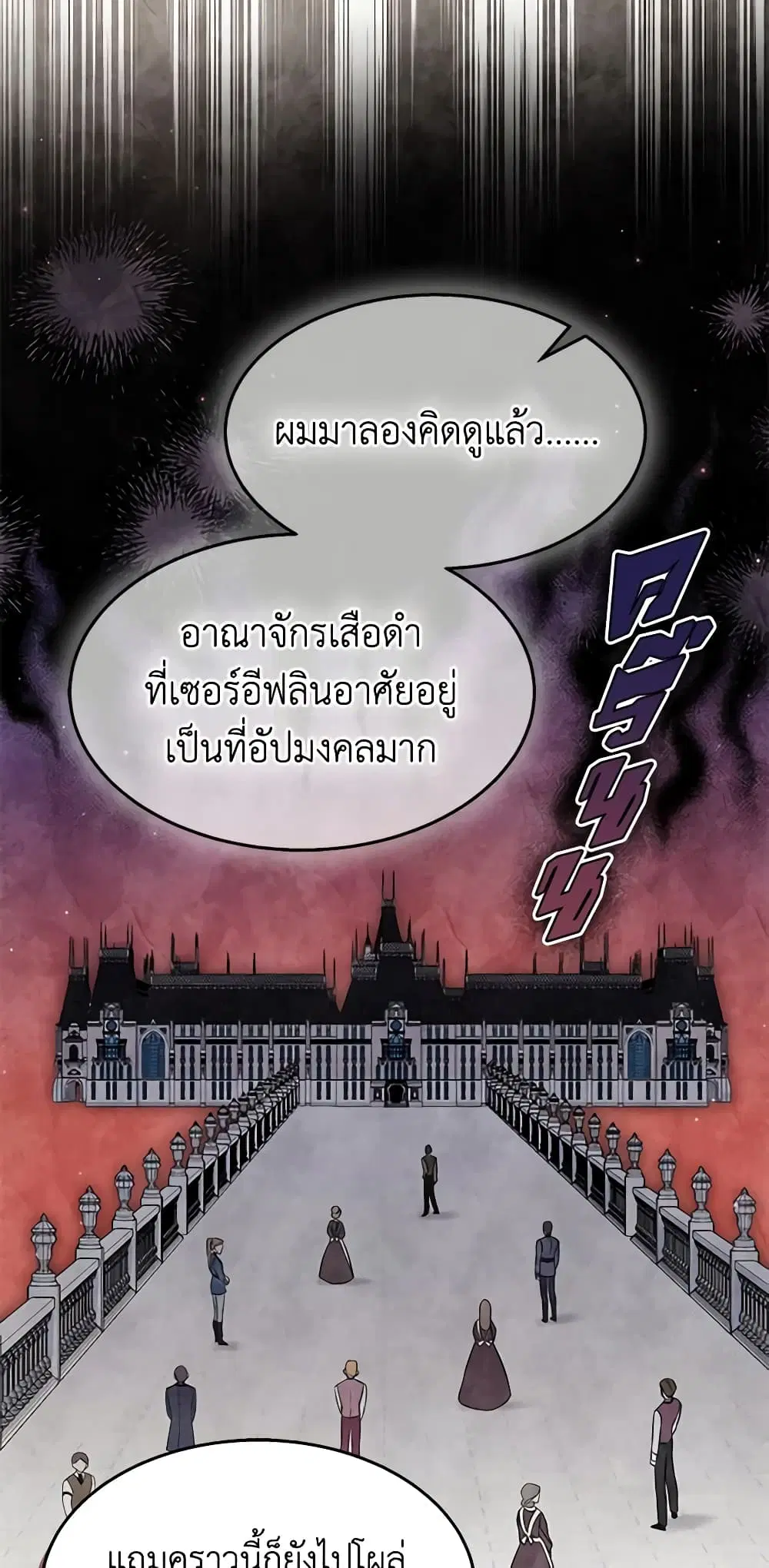 The Symbiotic Relationship Between a Panther and a Rabbit ตอนที่ 94 หน้า 33