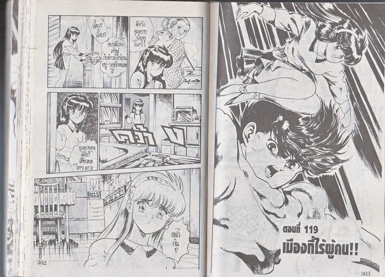Makai Toshi Hunter ตอนที่ 118 หน้า 11