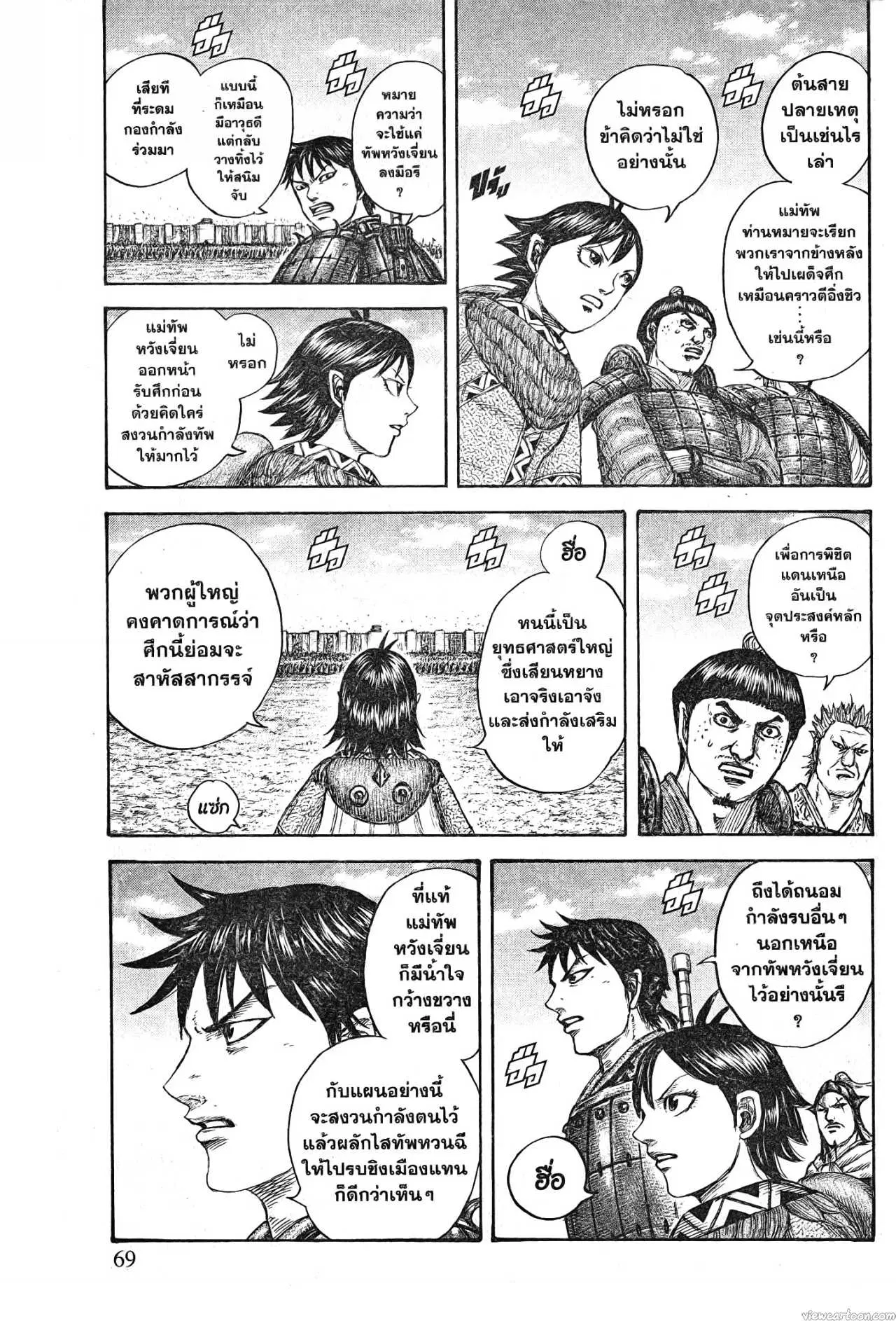 Kingdom ตอนที่ 705 หน้า 5