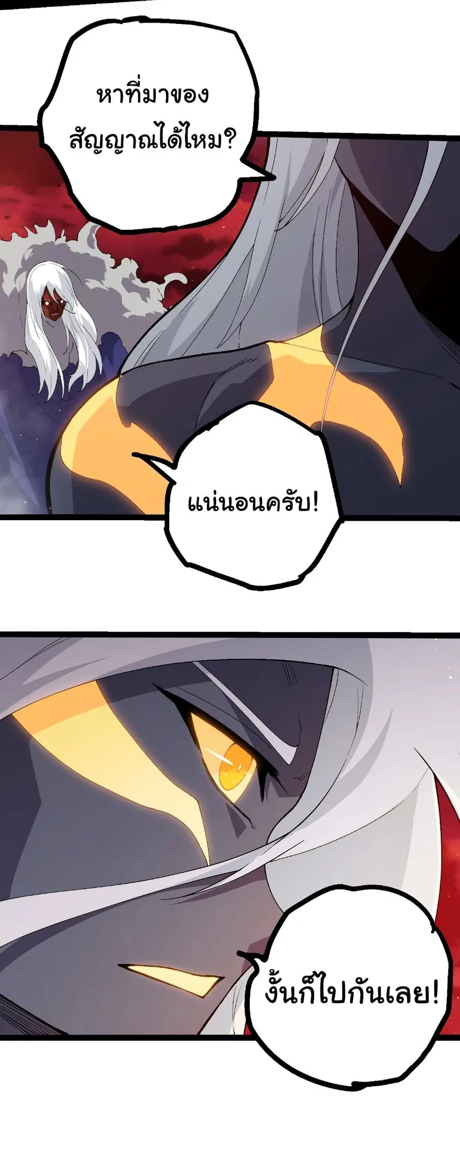 Evolution Begins With A Big Tree ตอนที่ 410 หน้า 4