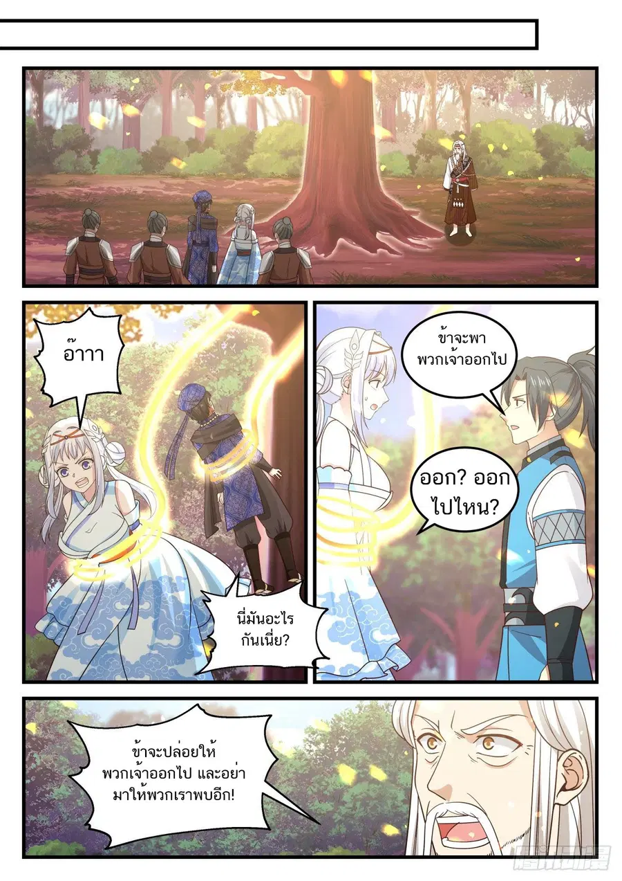 Martial Peak ตอนที่ 713 หน้า 9