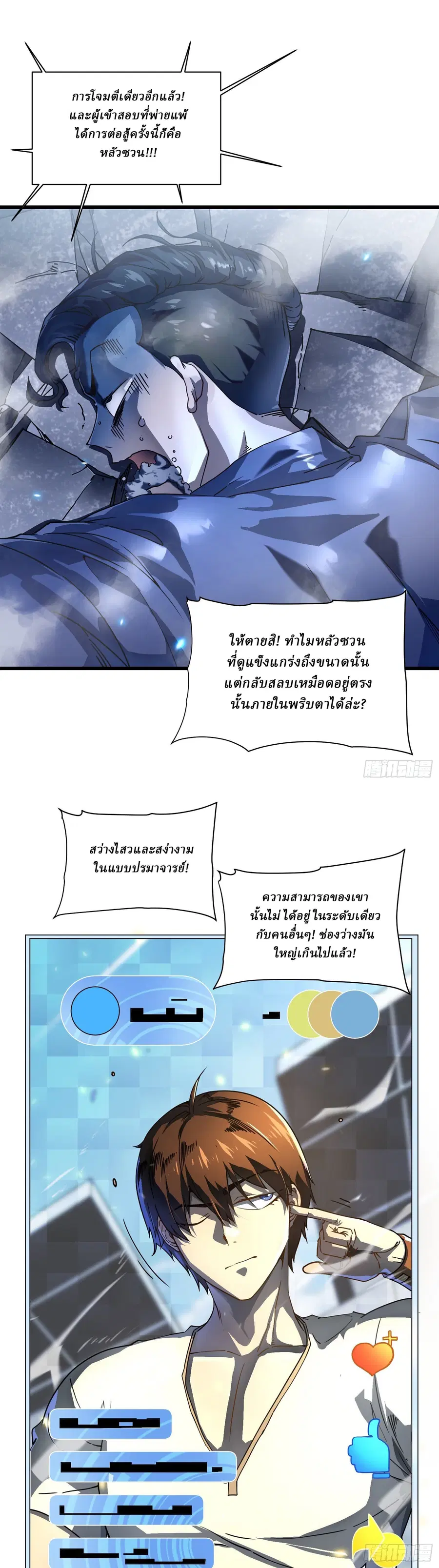 Martial Evolution: Start by Awakening the King of Monsters ตอนที่ 6 หน้า 7
