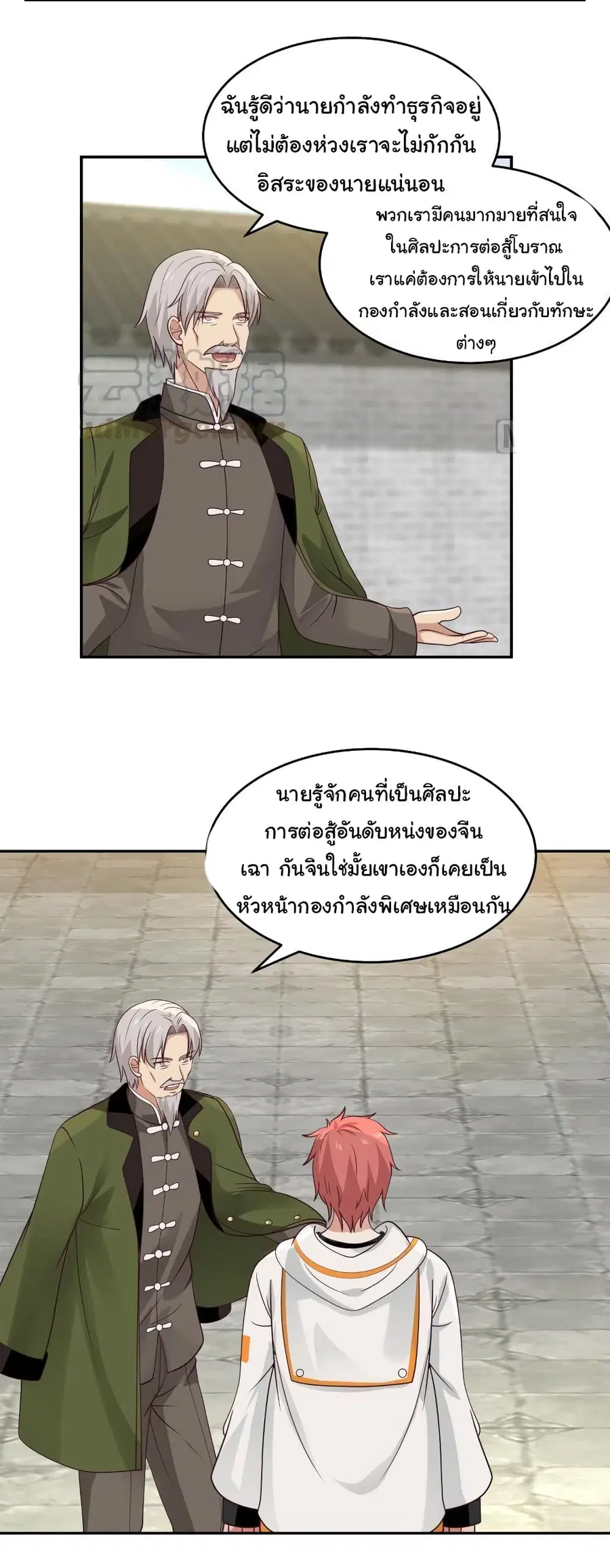 I Have a Dragon in My Body ตอนที่ 306 หน้า 7