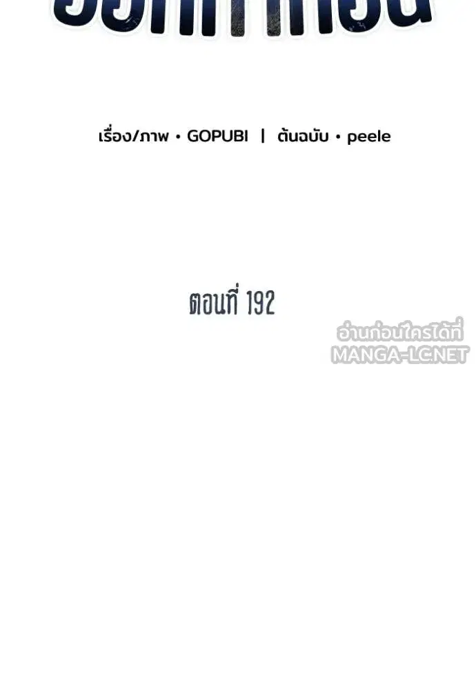 King of the Octagon ตอนที่ 192 หน้า 22