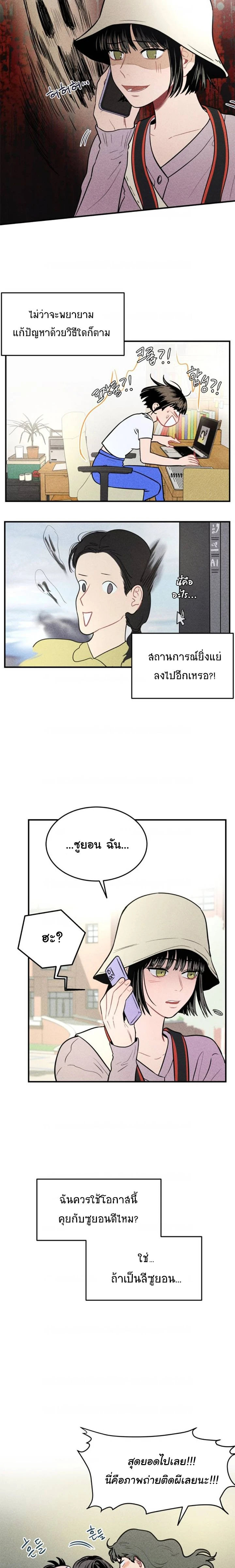 Ghost Clip Romance – โมเมนต์น่ารักที่โรแมนติก ตอนที่ 2 หน้า 4