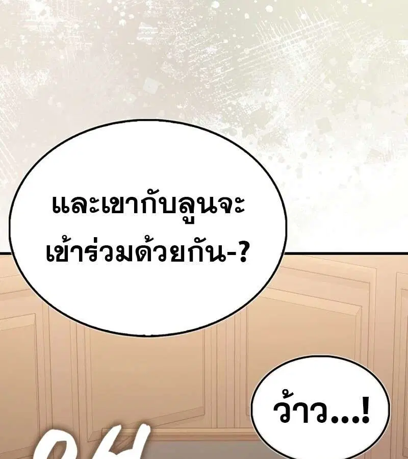 Mightiest Melee Magician สุดยอดจอมเวทย์สายประชิด ตอนที่ 52 หน้า 133