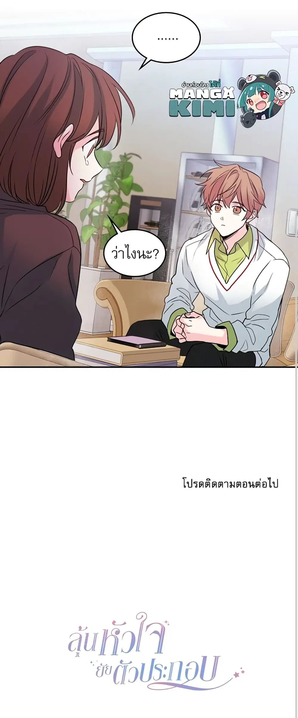 My Life as an Internet Novel ตอนที่ 28 หน้า 32