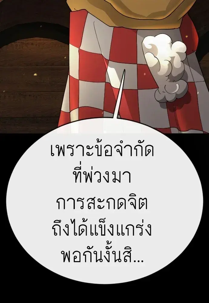Superhuman Era ตอนที่ 238 หน้า 104