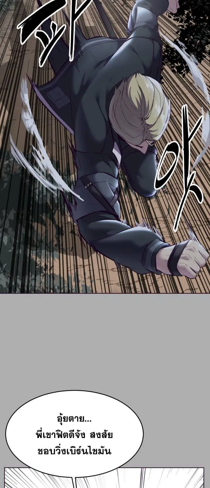 The Boy of Death ตอนที่ 125 หน้า 52