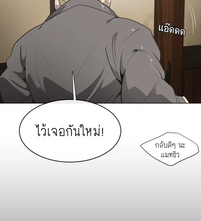 Superhuman Era ตอนที่ 45 หน้า 82