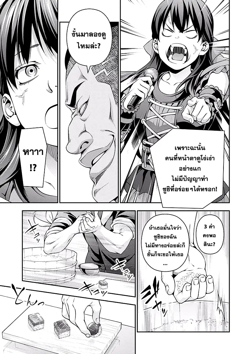 Shokugeki no Soma ตอนที่ 226 หน้า 5