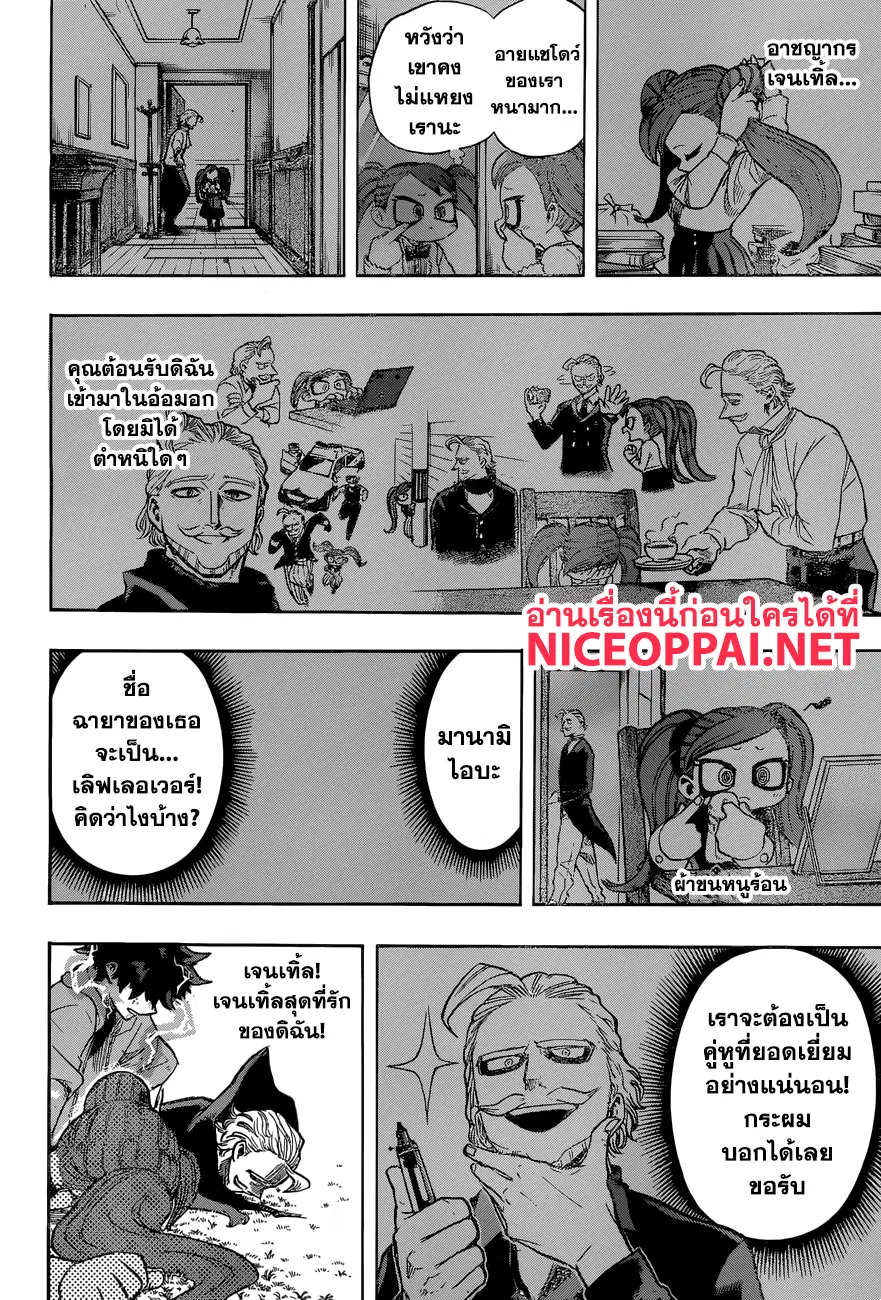 My Hero Academia ตอนที่ 178 หน้า 12