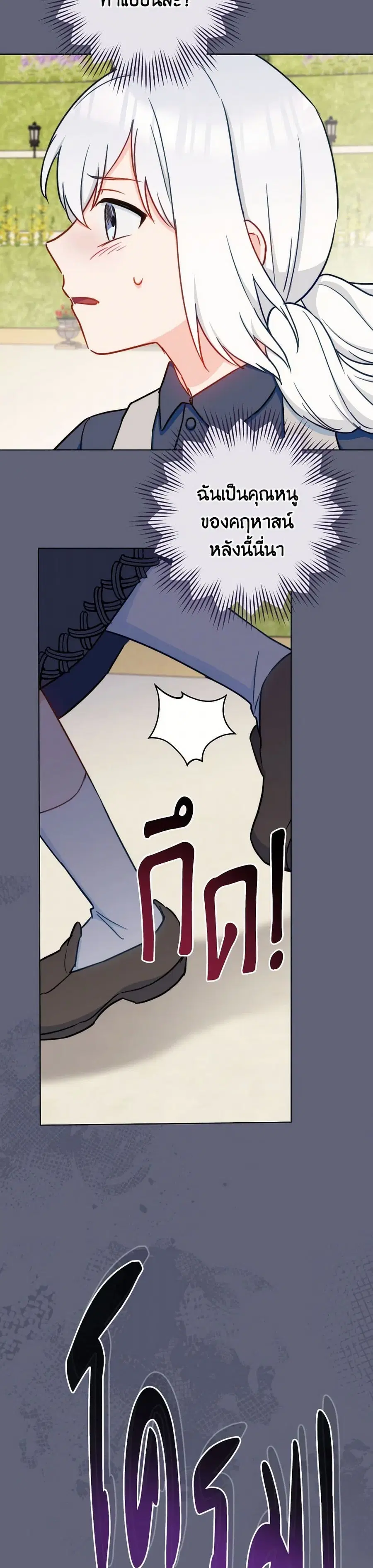 The Young Lady Is a Royal Chef ตอนที่ 155 หน้า 27