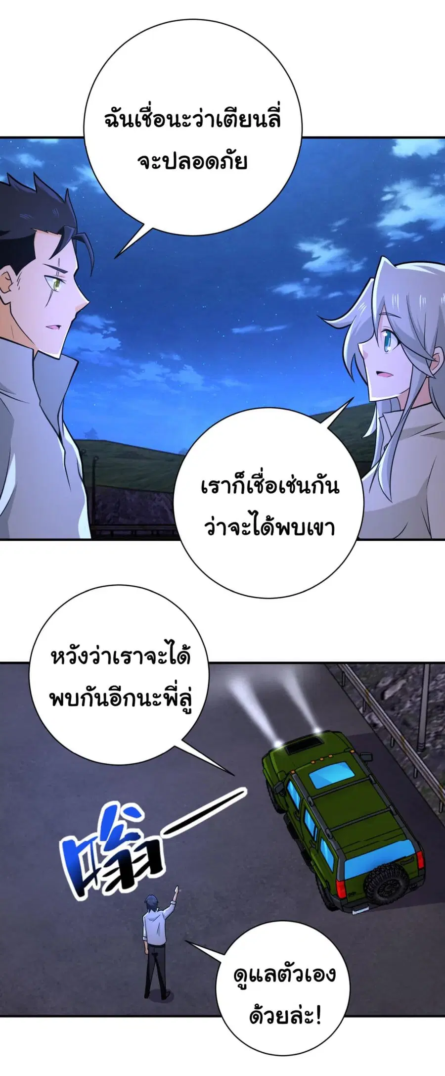 Apocalyptic Super System ตอนที่ 301 หน้า 22