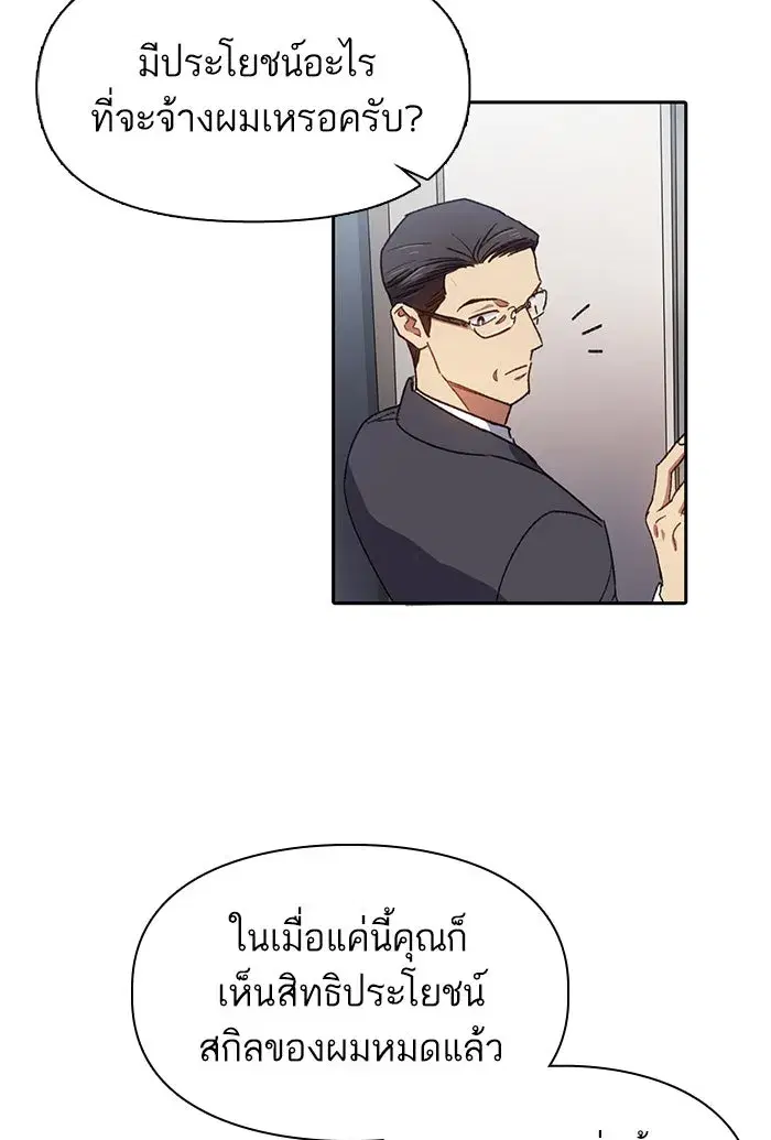 The S-Classes That I Raised (My S-Class Hunters) ตอนที่ 26 หน้า 67