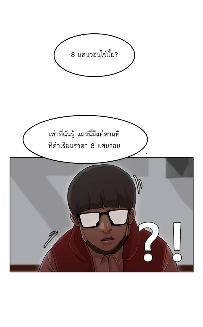 Random Chat ตอนที่ 26 หน้า 47