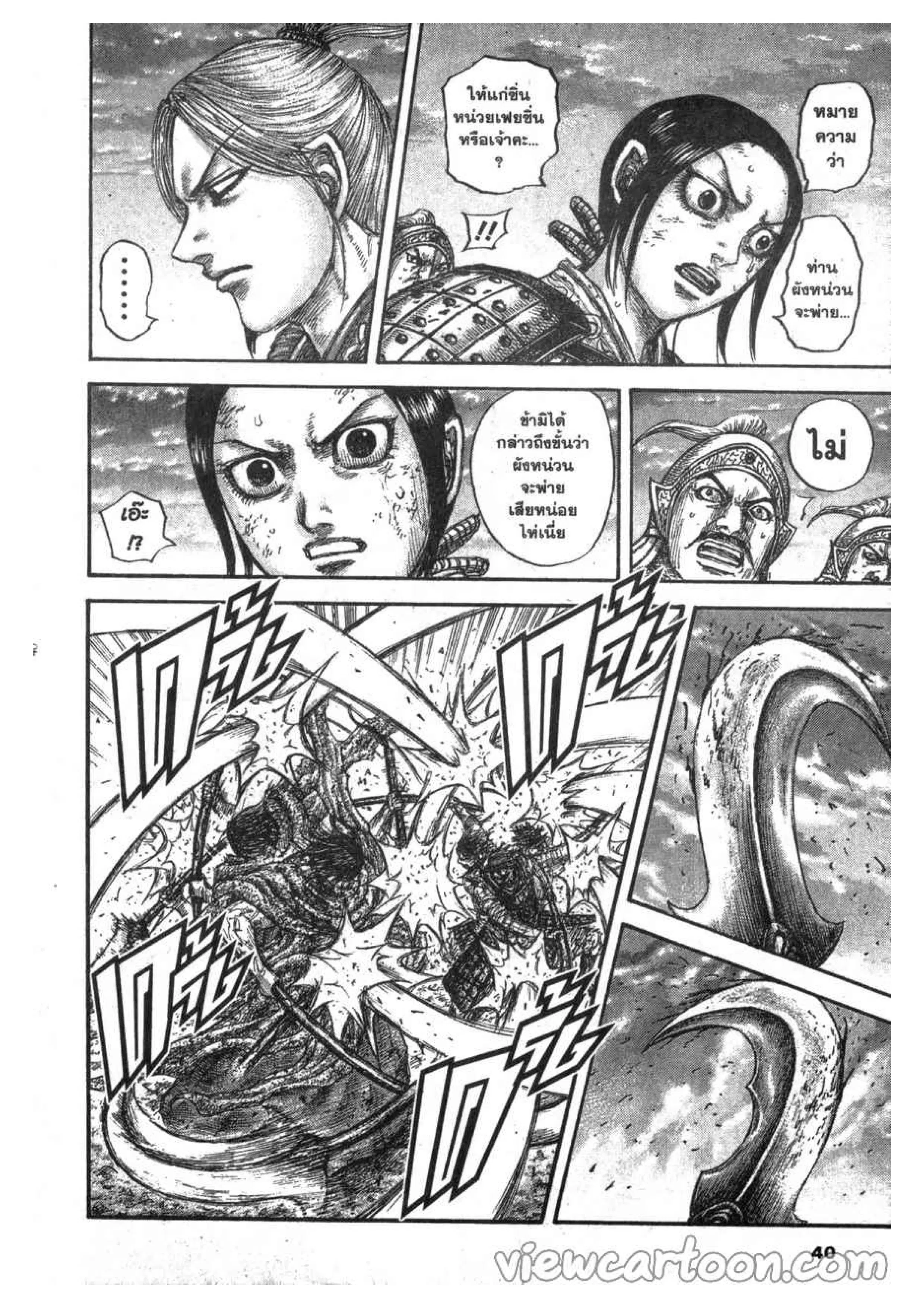 Kingdom ตอนที่ 626 หน้า 12