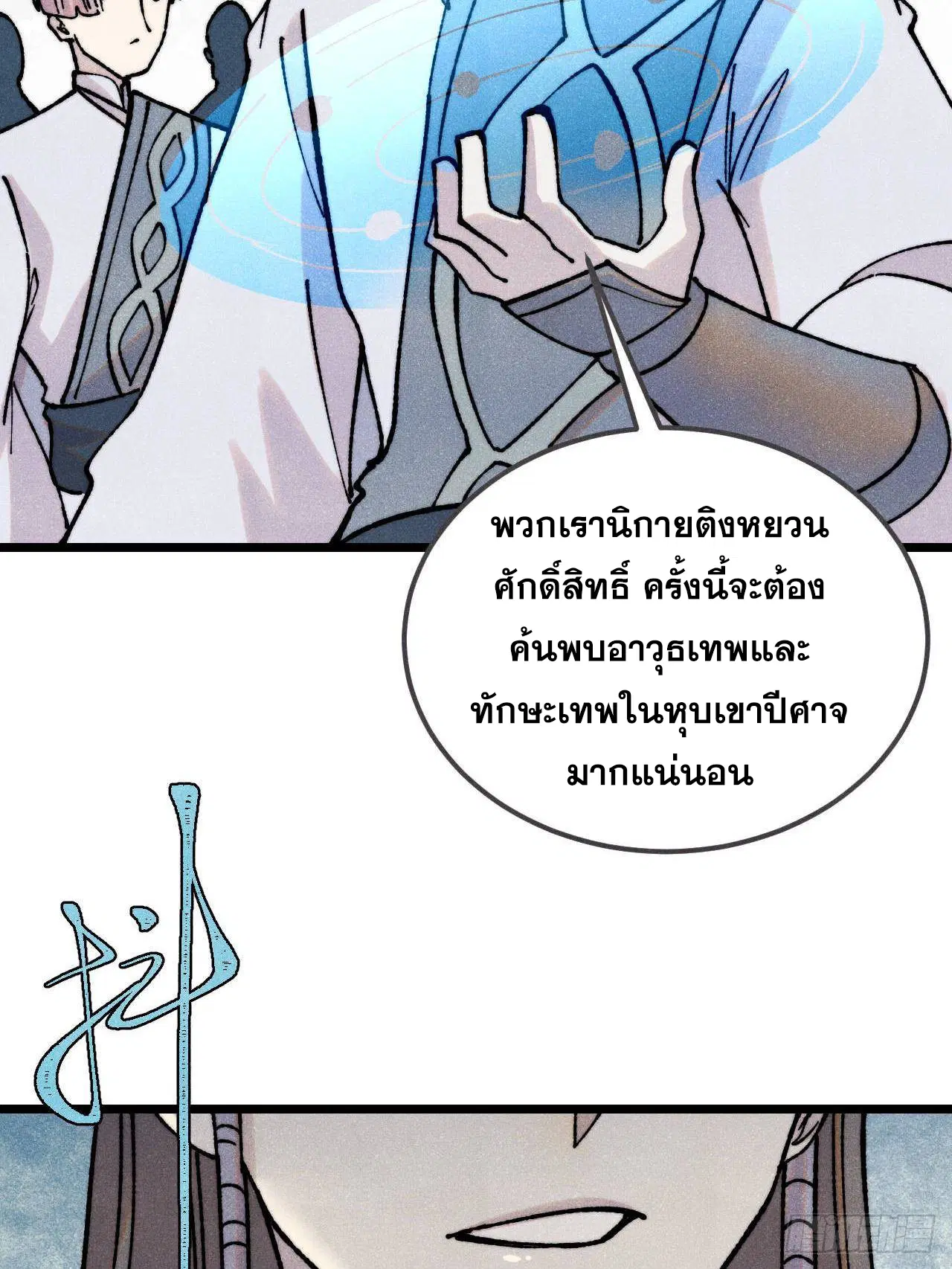 All Hail the Sect Leader ตอนที่ 405 หน้า 65