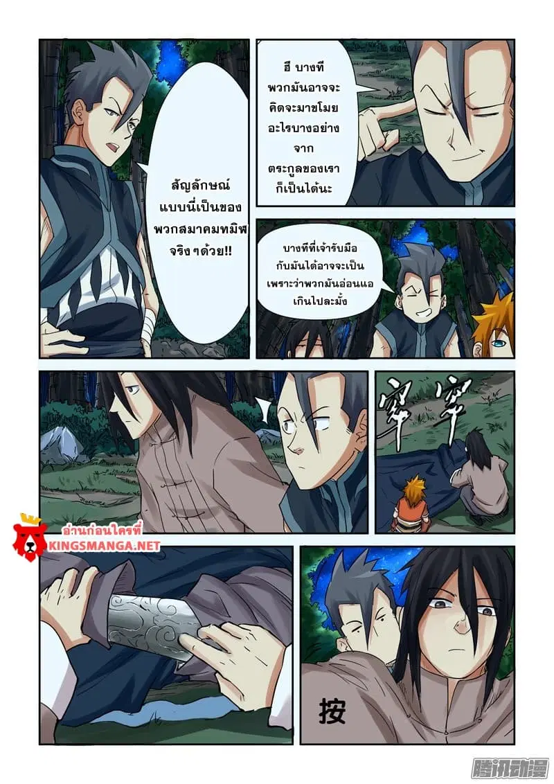Tales of Demons and Gods ตอนที่ 88 หน้า 17