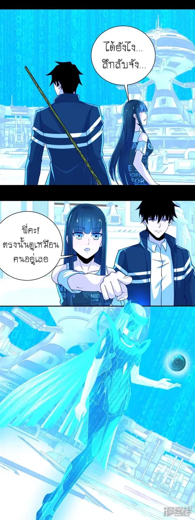 The King of Doom ตอนที่ 68 หน้า 9