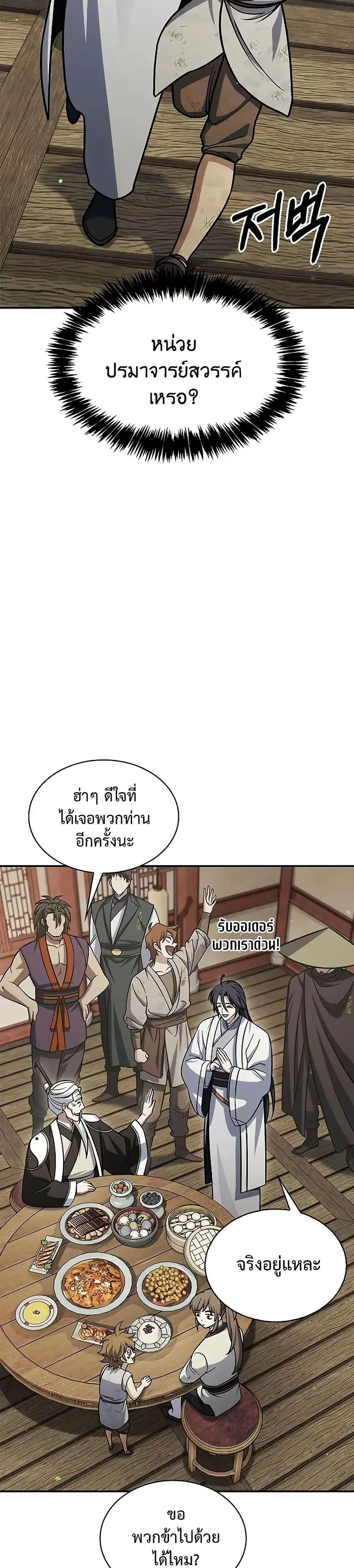 Heavenly Grand Archive’s Young Master ตอนที่ 129 หน้า 45