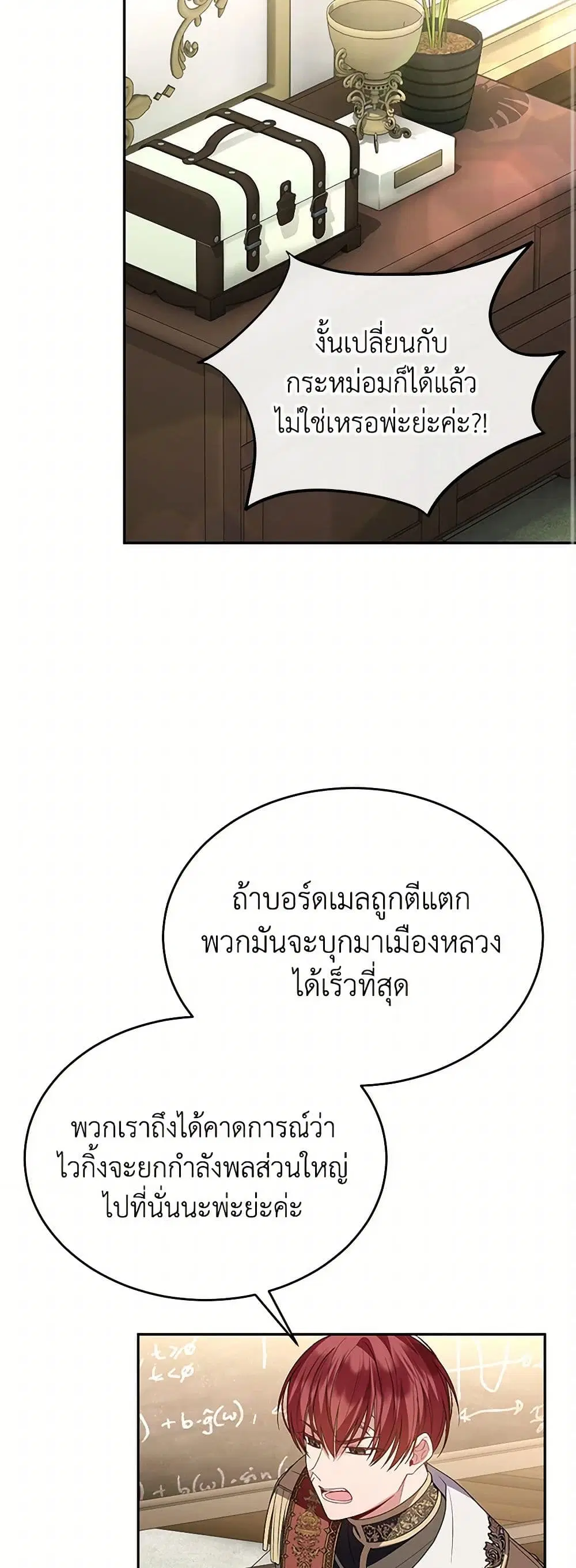 The Real Daughter Is Back ตอนที่ 120 หน้า 24