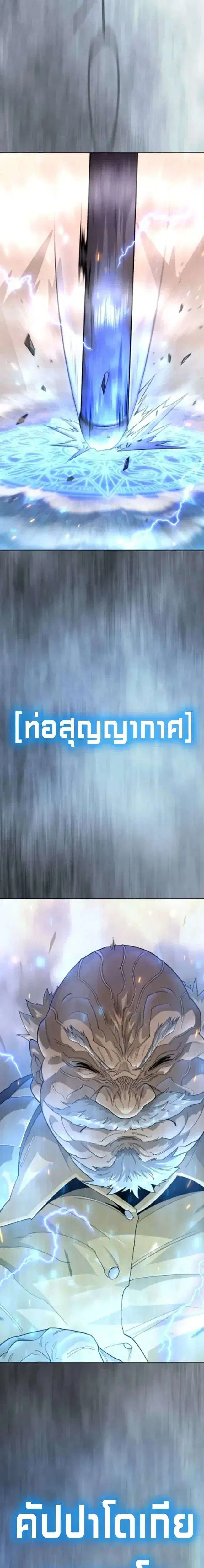 Superhuman Era ตอนที่ 253 หน้า 8